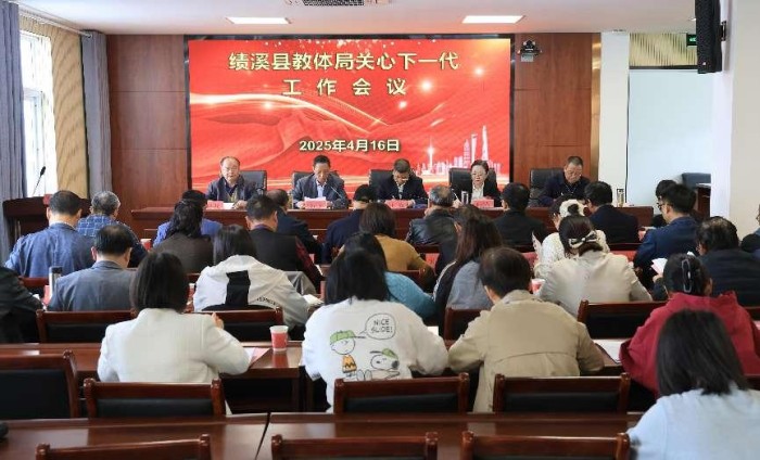绩溪县教体局召开2025年度关工委工作会议