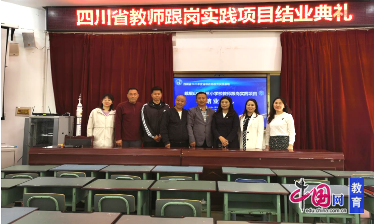 助推教师专业成长,峨眉三小被评为省级优秀实践基地