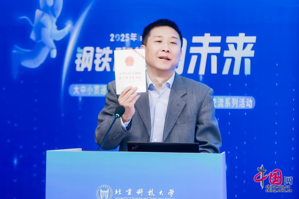 打通“大中小” 北科大以“钢铁脊梁”汇聚科普教育合力(图4)