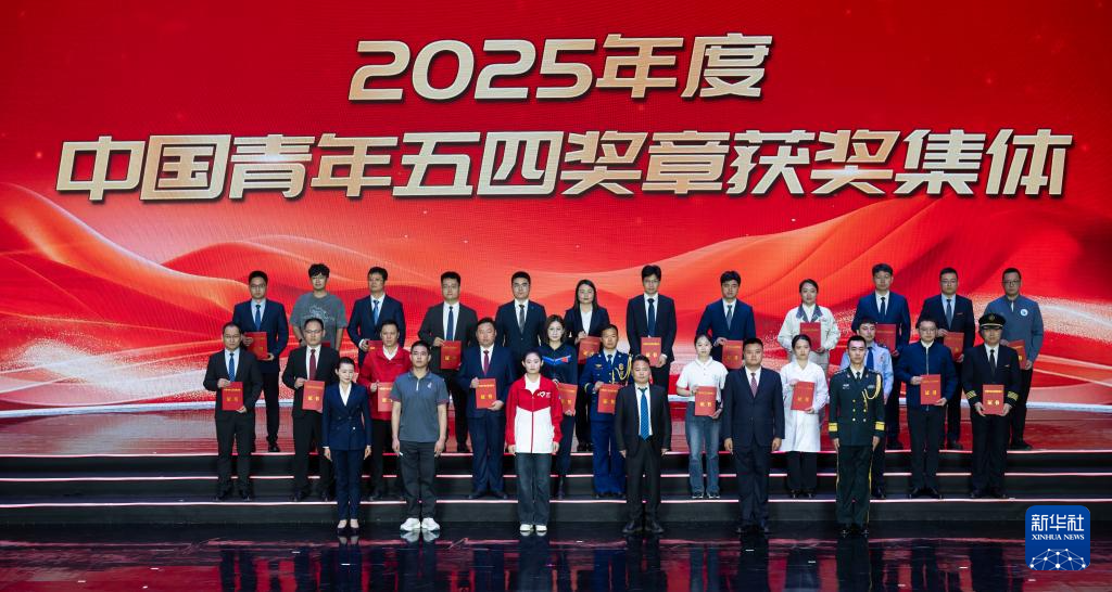 2025年度中国青年五四奖章暨新时代青年先锋奖评选揭晓_中国网