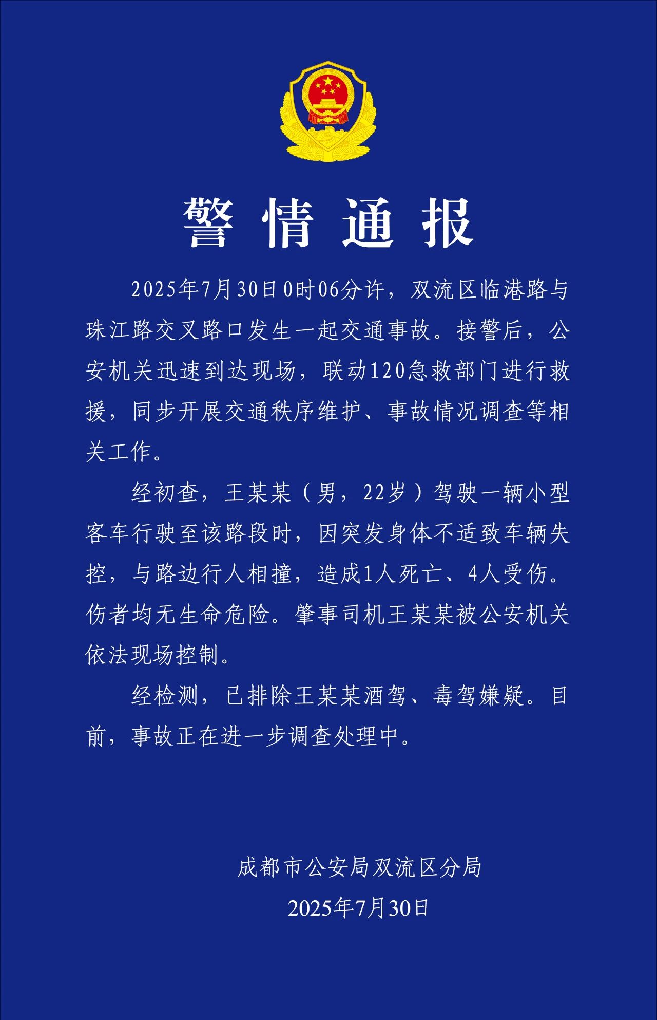 成都警方报告说：一名男子突然感到难过，导致