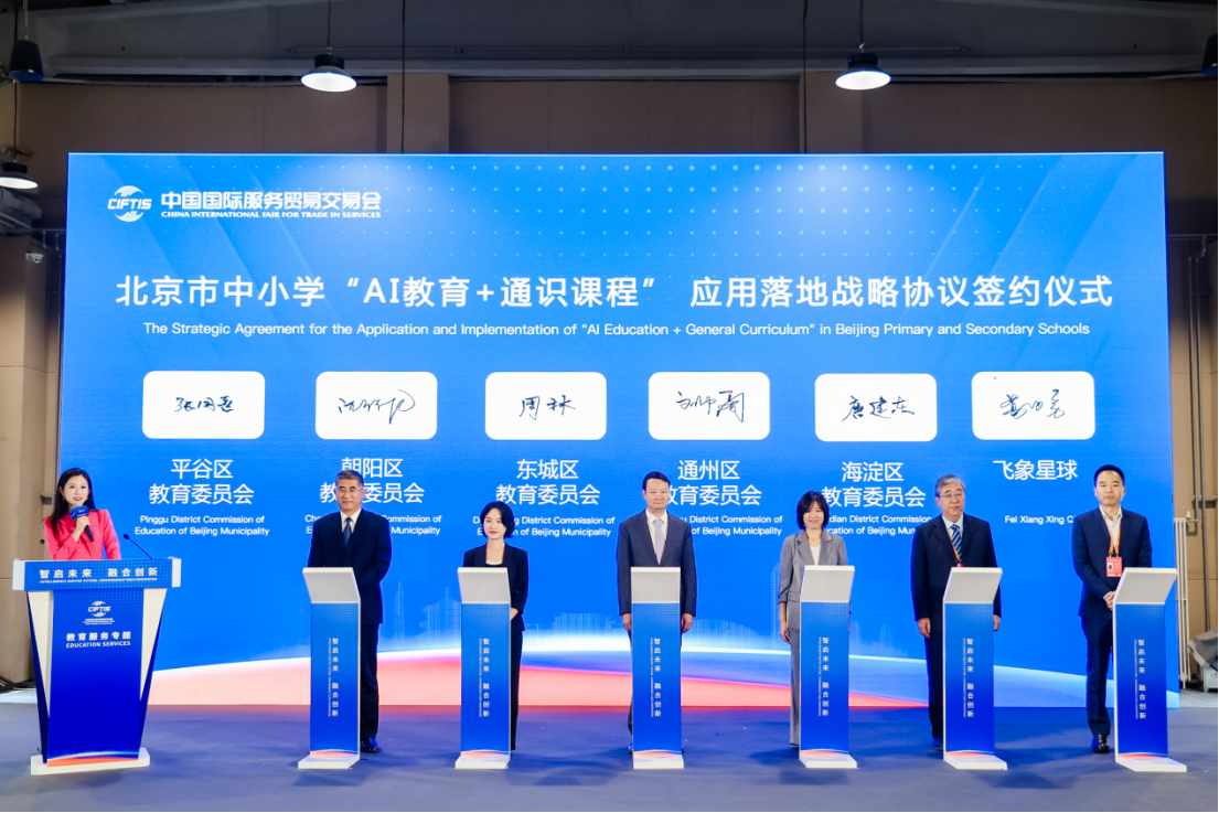 飞象星球与北京五区教委达成战略协议 人工智能通识课应用落地