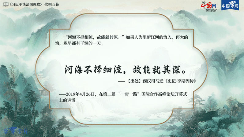 15、河海不择细流，故能就其深。.gif