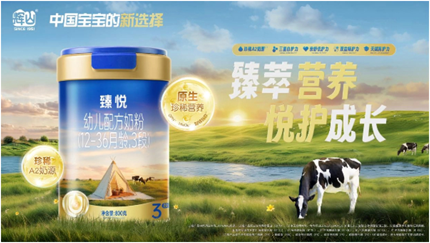 辉山臻悦上市告捷 首月订货破7万听