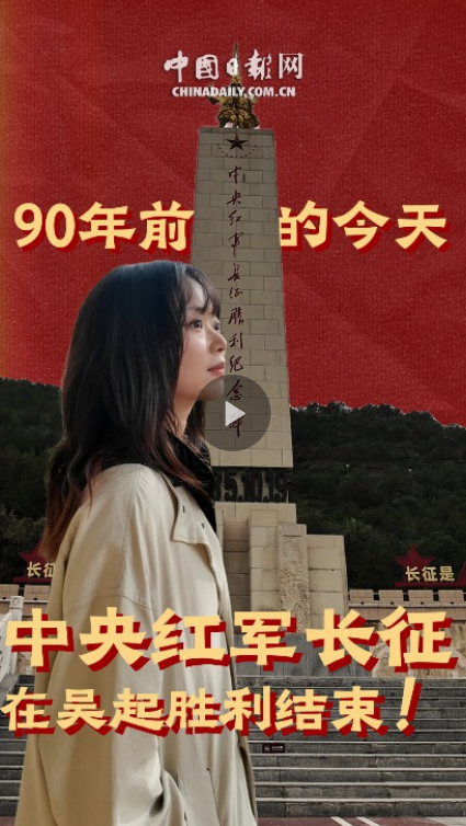 红星照耀中国丨90年前的今天，中央红军长征在吴起胜利结束！