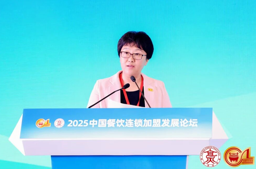2025中国餐饮连锁加盟发展论坛：共探行业发展新路径