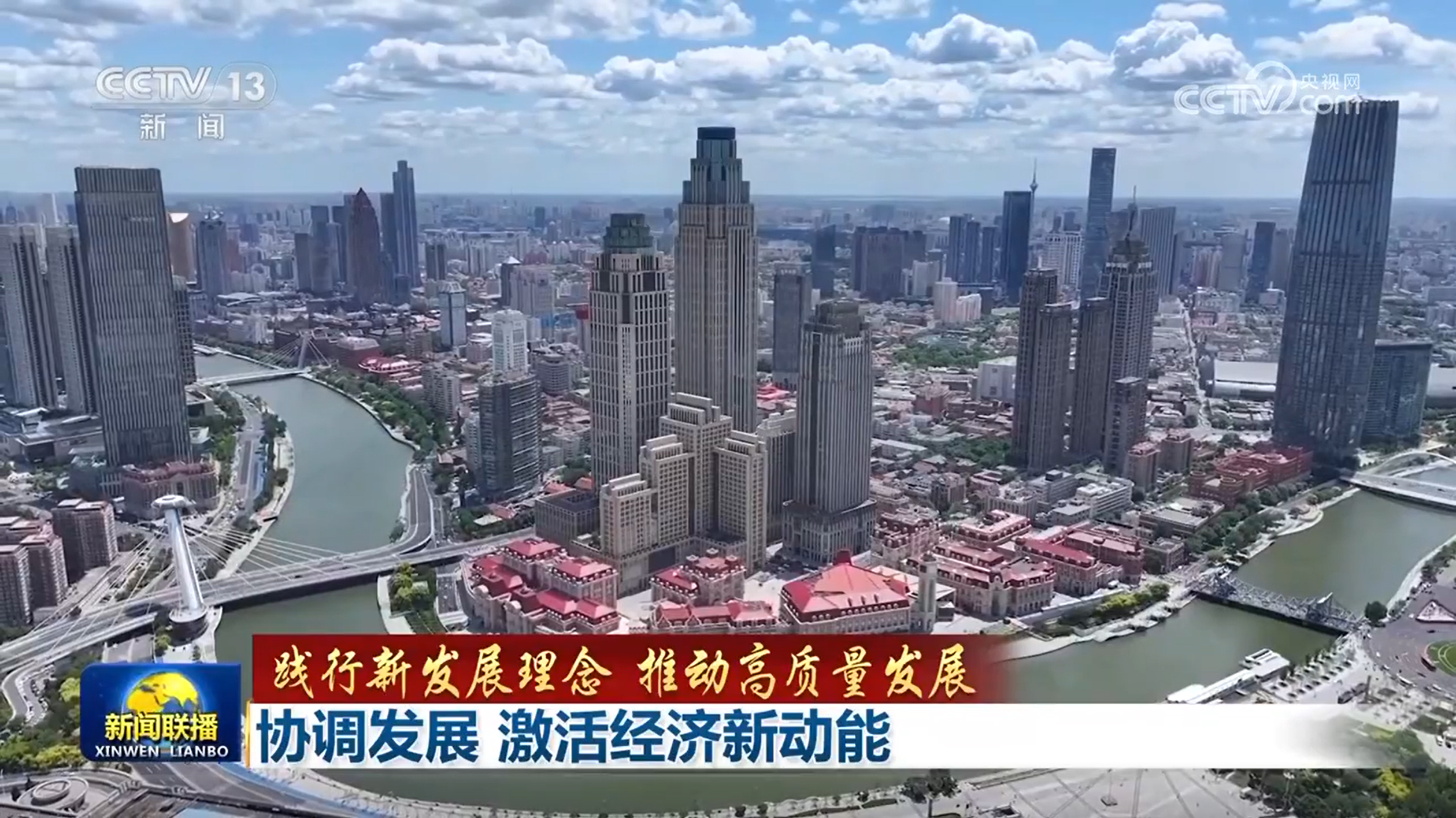 【踐行新發展理念推動高質量發展】協調發展激活經濟新動能
