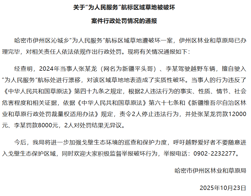 官方通报“为人民服务”航标被破坏案:2人被行政处罚