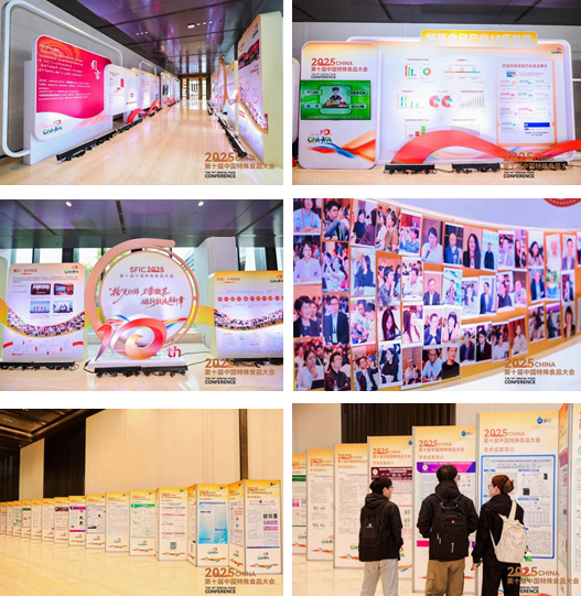 第十届中国特殊食品大会收官