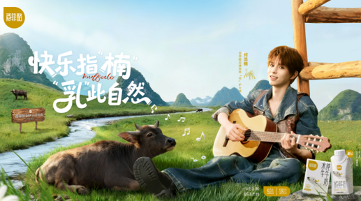 官宣!何浩楠任百菲酪首位品牌大使