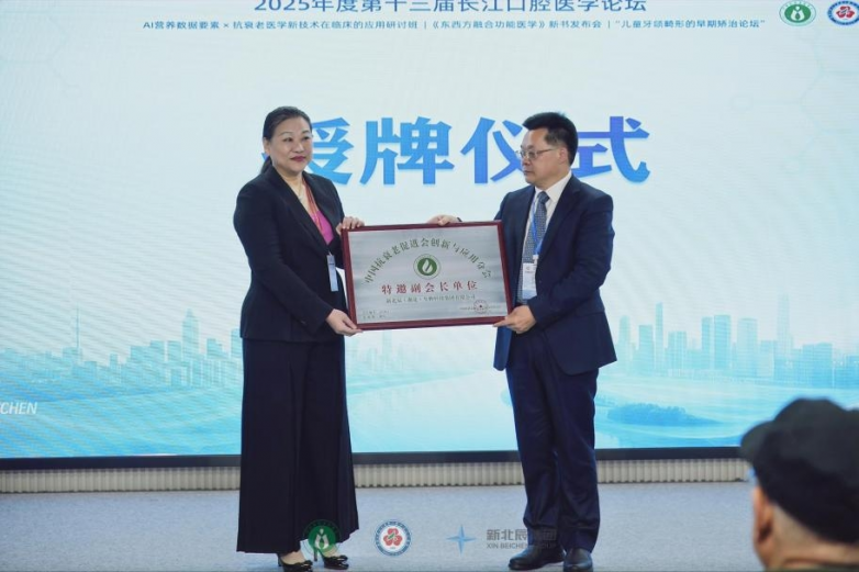 AI营养数据要素×抗衰老医学新技术临床应用研讨班举办