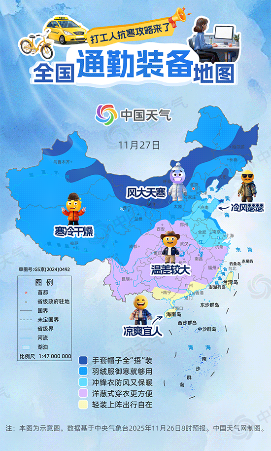 全国通勤装备地图出炉 这份抗寒穿搭指南请收好
