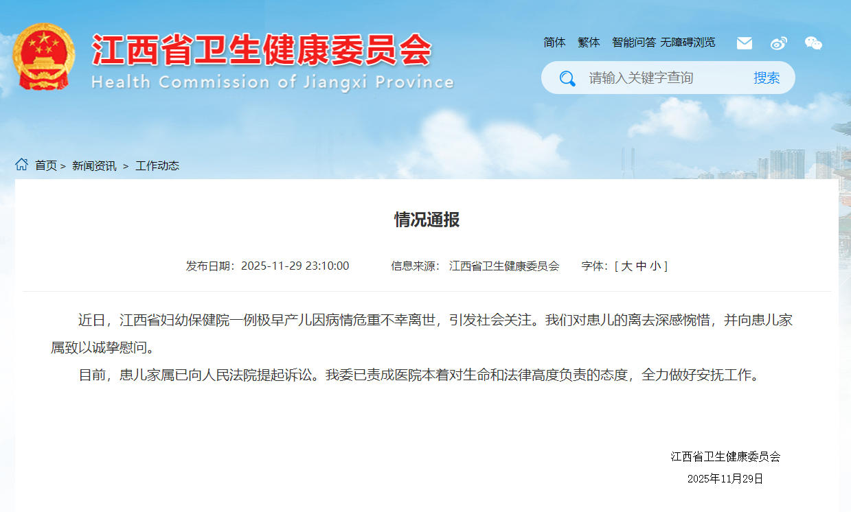 江西一早产儿病逝当地通报