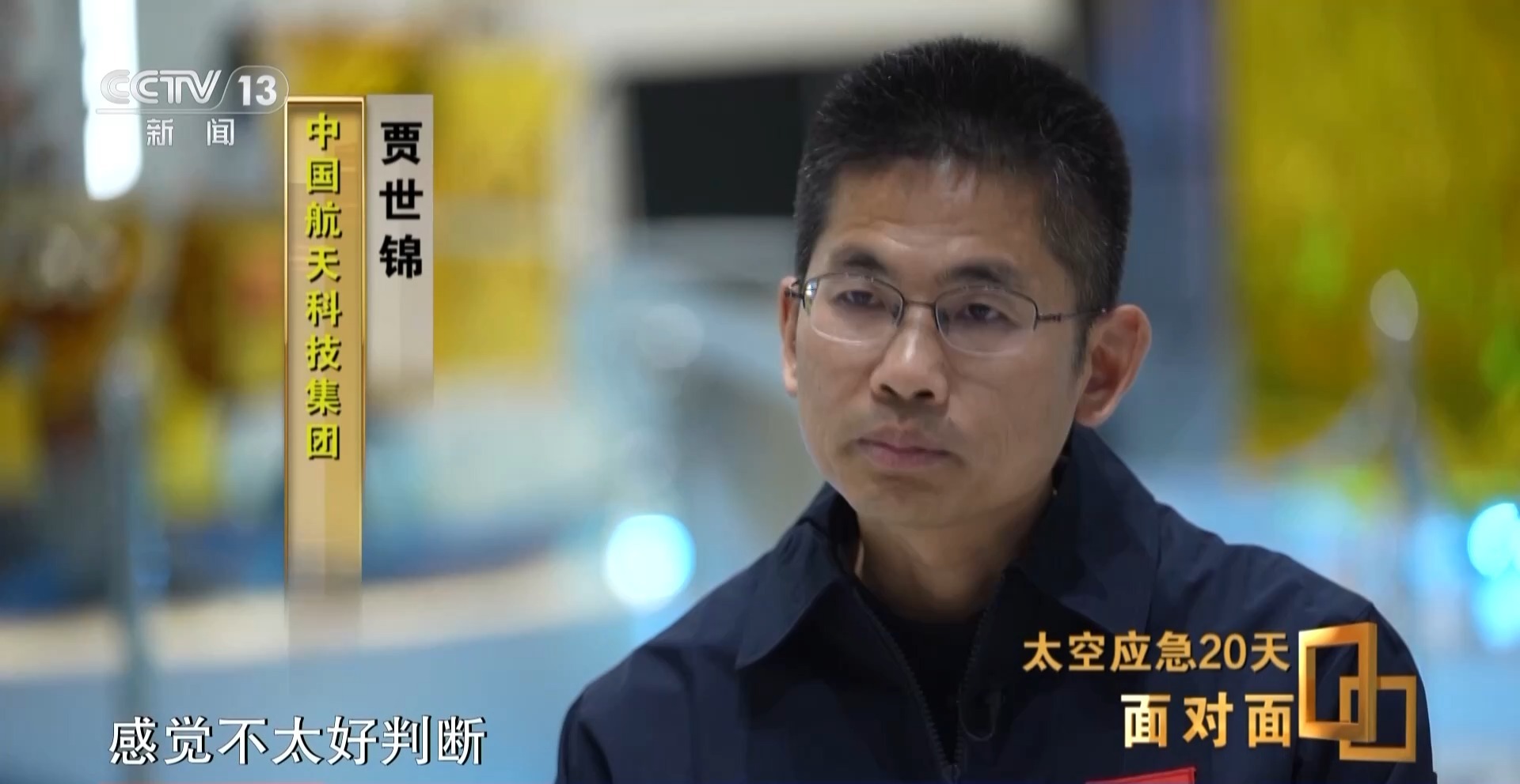 神二十返回舱玻璃裂纹成三角形,航天员将改签回地球