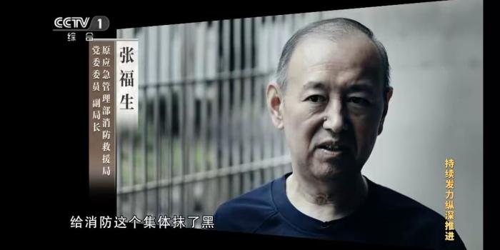 7名总队长被查!消防领域重拳反腐(图4)