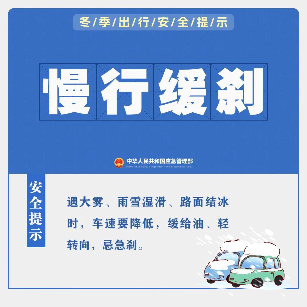 冬季出行有哪些安全注意事项？这份重要提醒请查收→