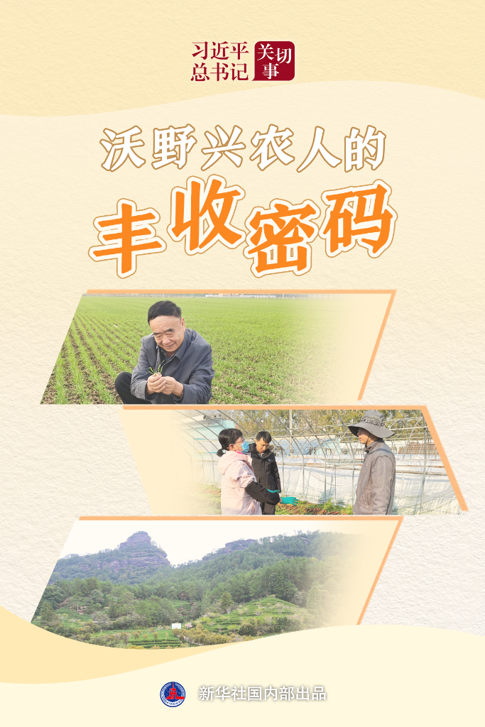 习近平总书记关切事&middot;嘱托丨沃野兴农人的丰收密码