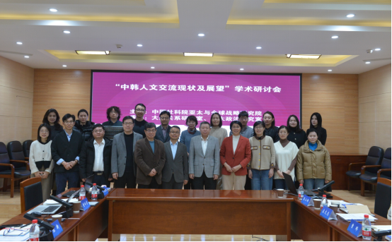 “中韩人文交流现状及展望”学术研讨会举行(图3)