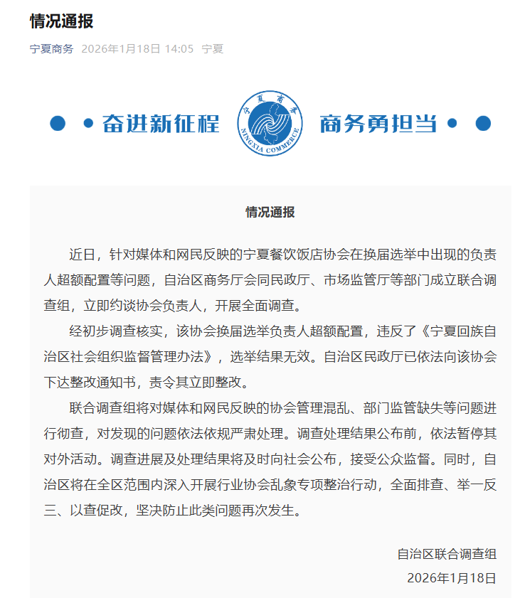 行业协会有89名&ldquo;副会长&rdquo;？官方：依法暂停其对外活动