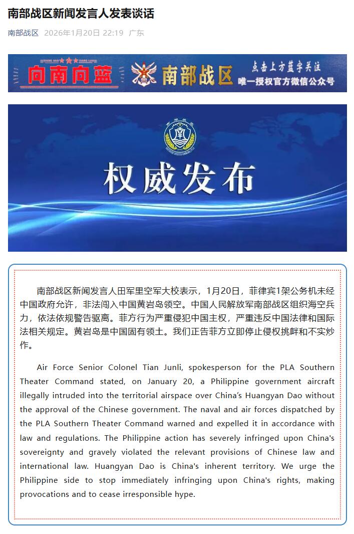 南部战区新闻发言人发表谈话