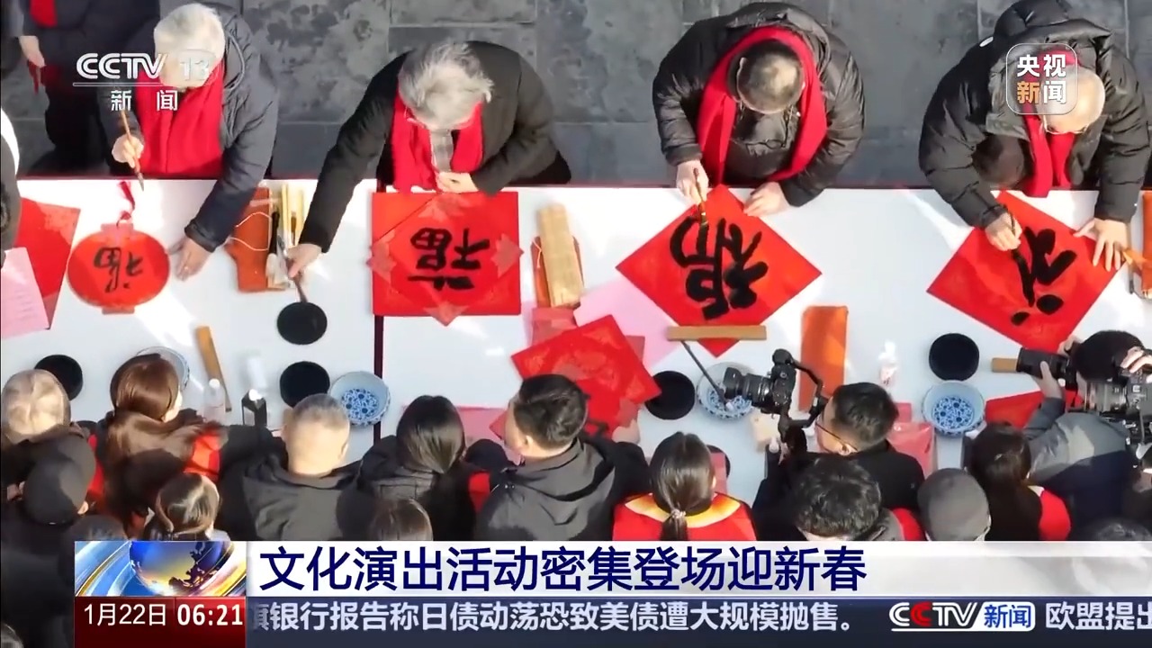 看点十足多种文化演出活动登台热闹迎新春(图4)