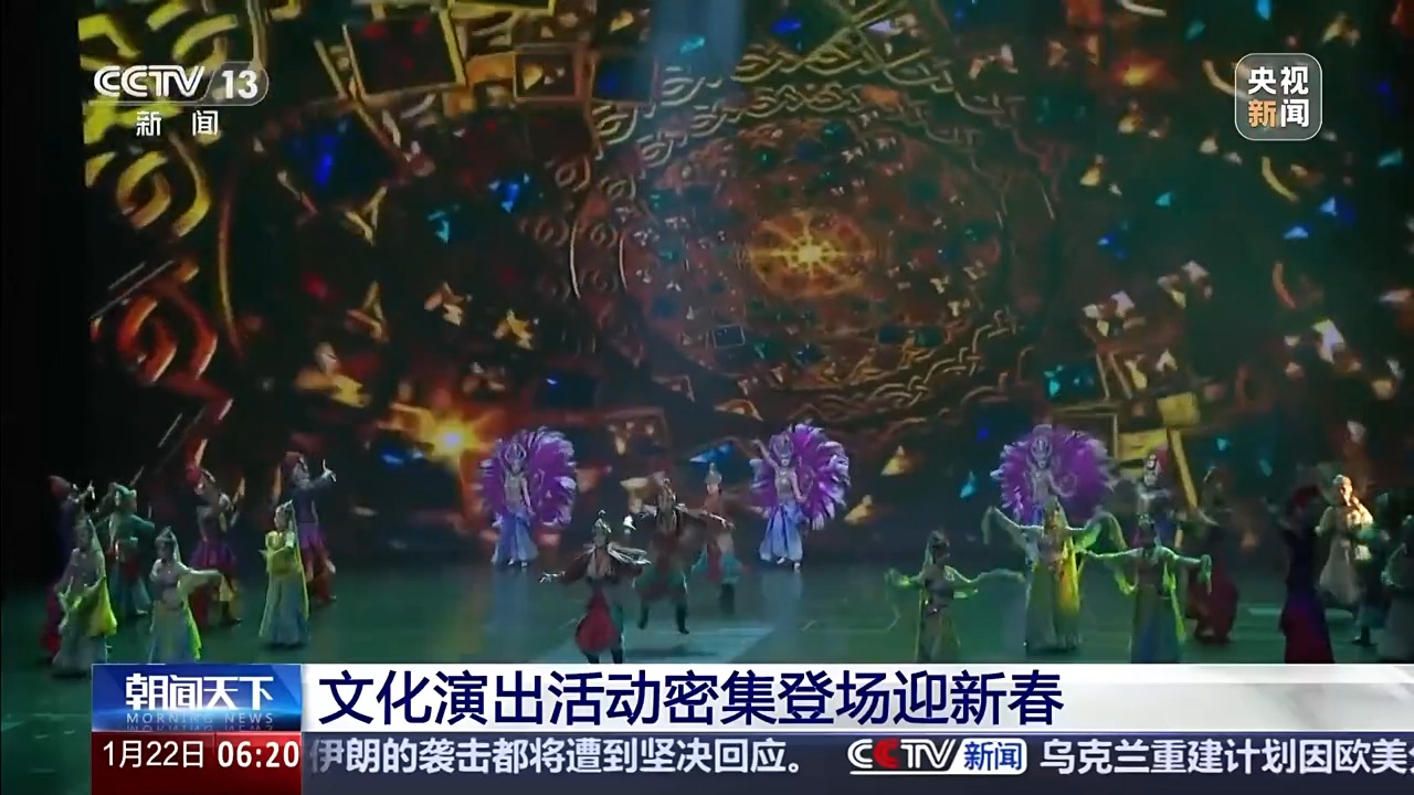 看点十足多种文化演出活动登台热闹迎新春(图1)