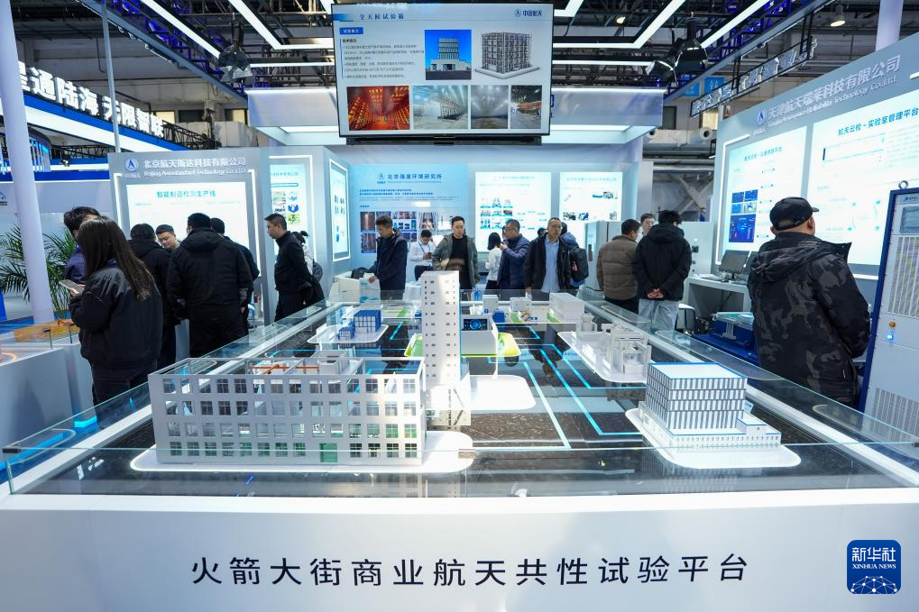 2026北京国际商业航天展开幕(图4)