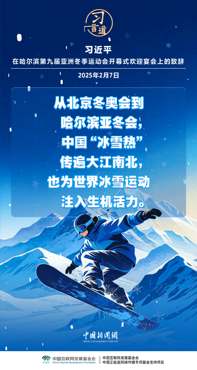 【冰雪春天】习言道｜带动更多群众走向冰场、走进雪场