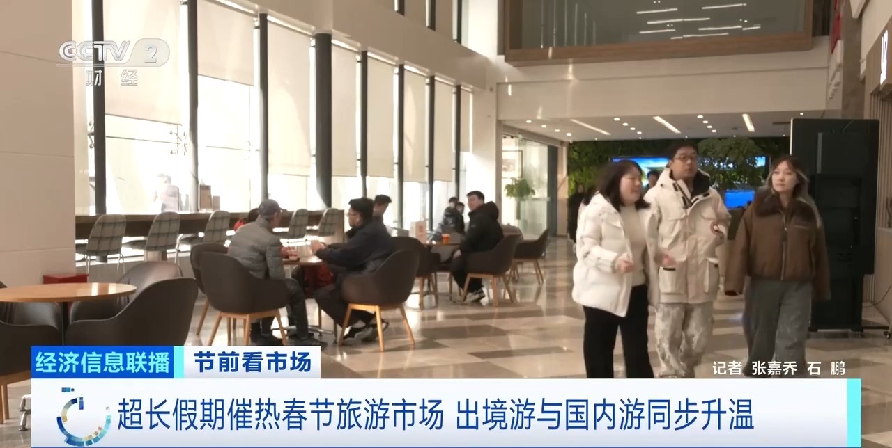 春节旅游热门线路进入&ldquo;抢订&rdquo;阶段 出境游与国内游同步升温
