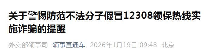 接到12308来电，建议立即挂断！这类电话是假冒