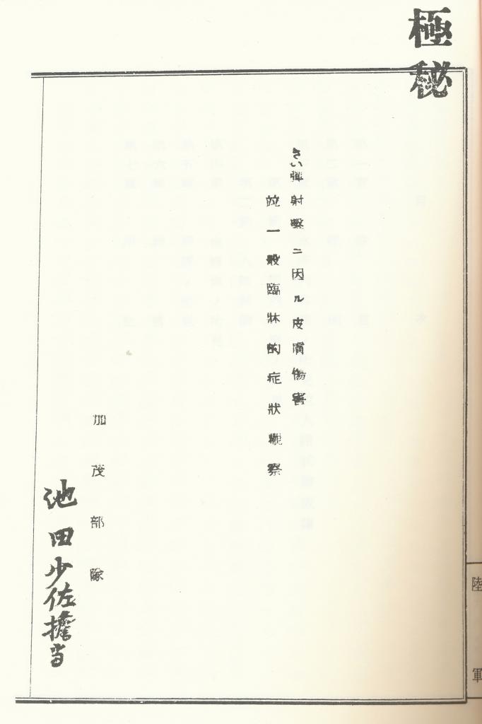 731部队罪证细节：将活人反复用于毒剂实验直至死亡