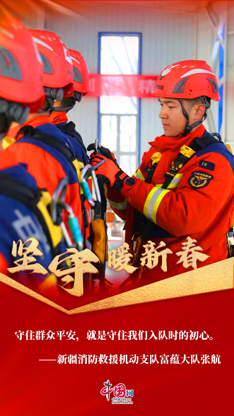 【新春走基层·坚守暖新春】节日里的“守夜人”：守万家安宁护家国同春(图3)