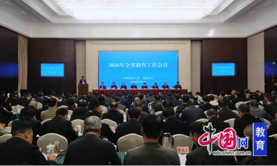 2026年江西省教育工作会议召开(图1)