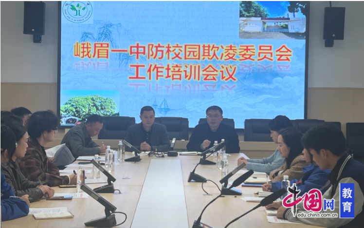 向欺凌说“不”为青春保驾护航峨眉一中全面加强校园安全管理(图1)