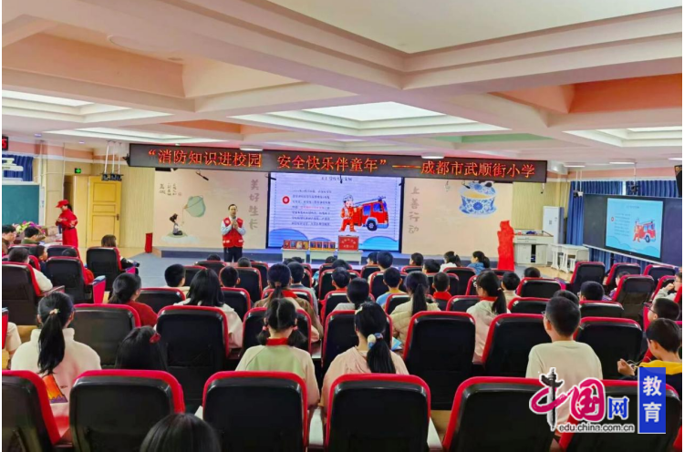 消防知识进校园安全快乐伴童年成都武顺街小学开展消防安全教育活动(图1)