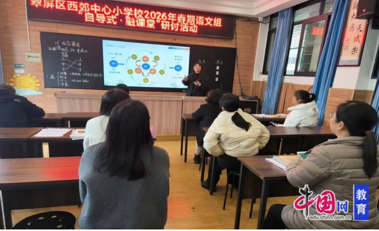 宜宾西郊中心校开展《田忌赛马》“自导式·融课堂”教学研讨活动(图2)