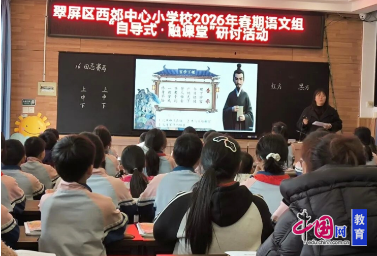 宜宾西郊中心校开展《田忌赛马》“自导式·融课堂”教学研讨活动(图1)