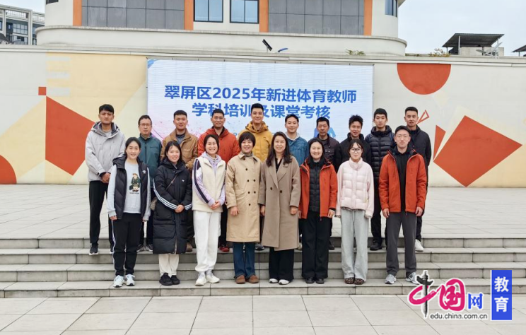 宜宾翠屏2025年新进体育教师学科培训及课堂考核活动在中山街小学举行(图4)