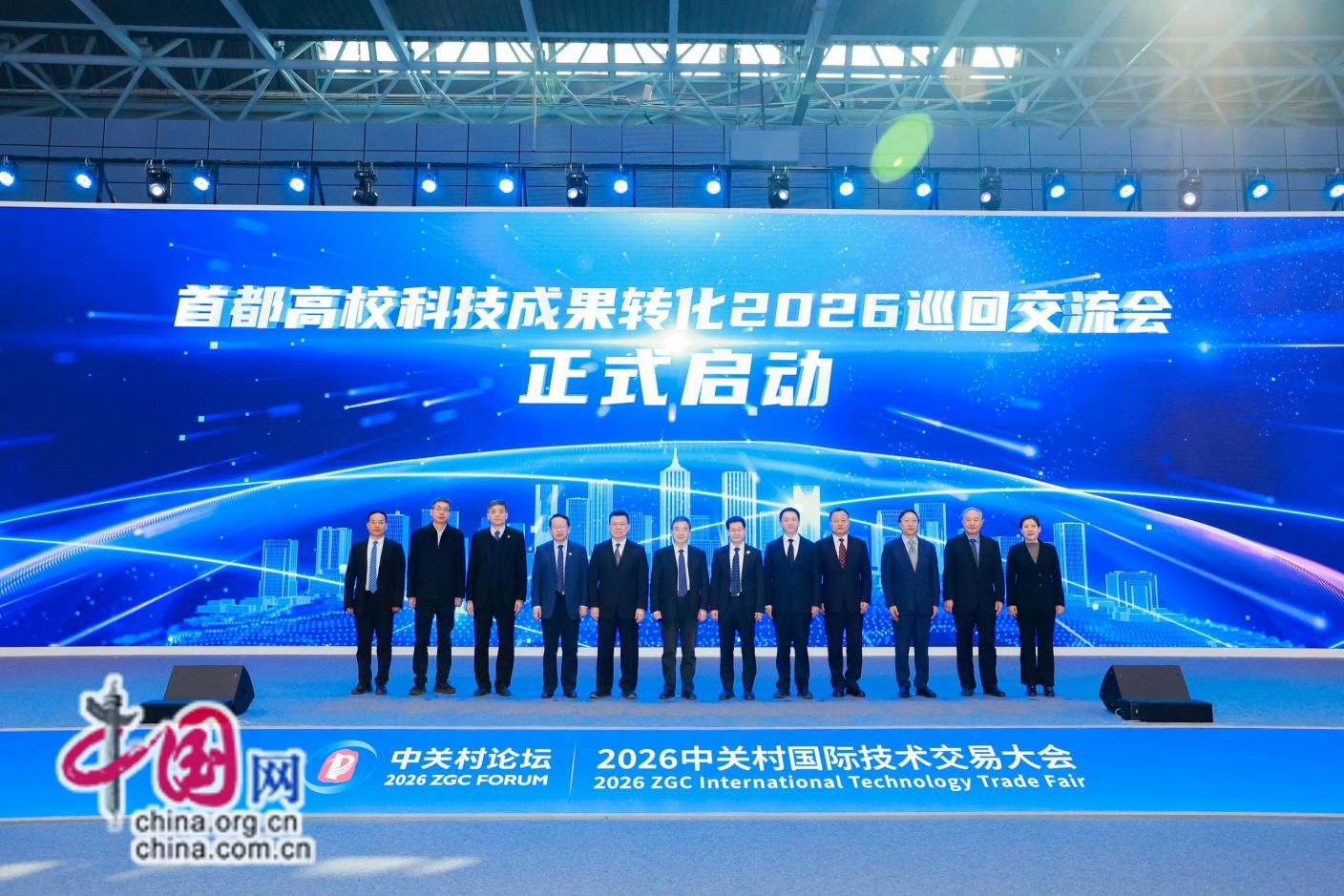 全球高校技术转移转化对接专场政校企研资共筑技术交易新生态(图2)