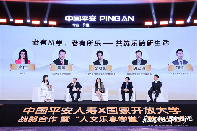 把老年大学开到家门口！平安人寿携手国家开放大学发布“人文乐享学堂”(图4)