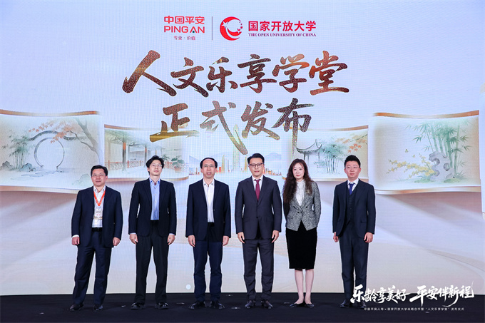 把老年大学开到家门口！平安人寿携手国家开放大学发布“人文乐享学堂”(图1)