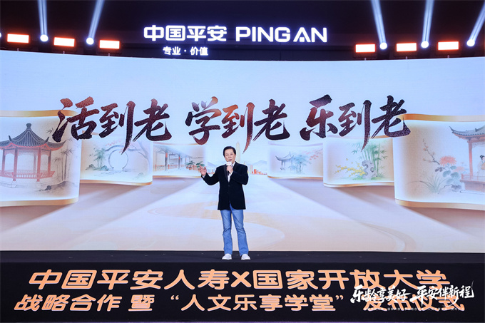把老年大学开到家门口！平安人寿携手国家开放大学发布“人文乐享学堂”(图7)