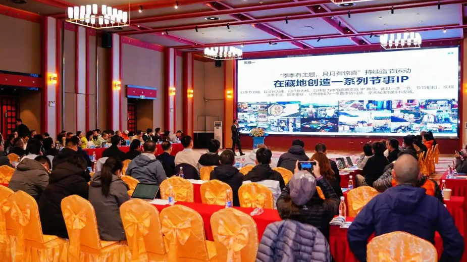 深化粤藏协作共筑文旅高地鲁朗小镇招商引资对接会圆满举行(图1)