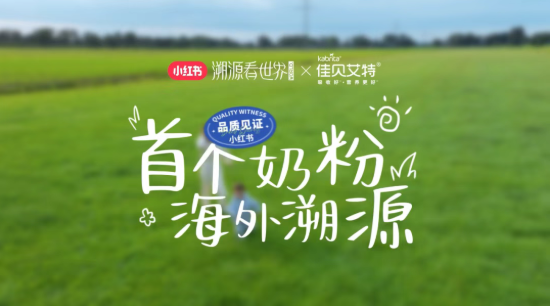 连续8年蝉联“双料冠军”佳贝艾特引领羊奶品类破圈发展(图2)