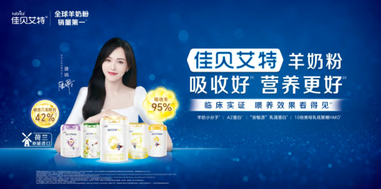 连续8年蝉联“双料冠军”佳贝艾特引领羊奶品类破圈发展(图3)