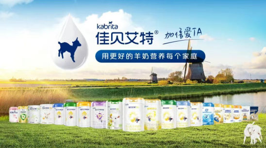 连续8年蝉联“双料冠军”佳贝艾特引领羊奶品类破圈发展(图4)