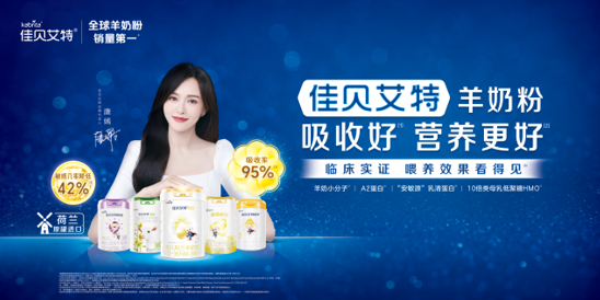 口碑筑底、科研破局！佳贝艾特锚定羊奶粉赛道长期确定性(图2)