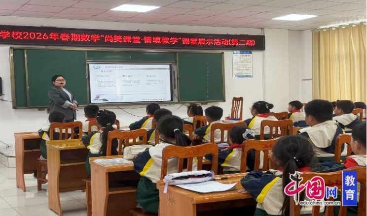 宜宾洪谟小学数学“尚美课堂·情境教学”课堂展示活动（第二期）(图1)