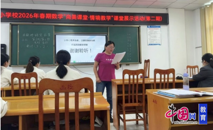 宜宾洪谟小学数学“尚美课堂·情境教学”课堂展示活动（第二期）(图3)