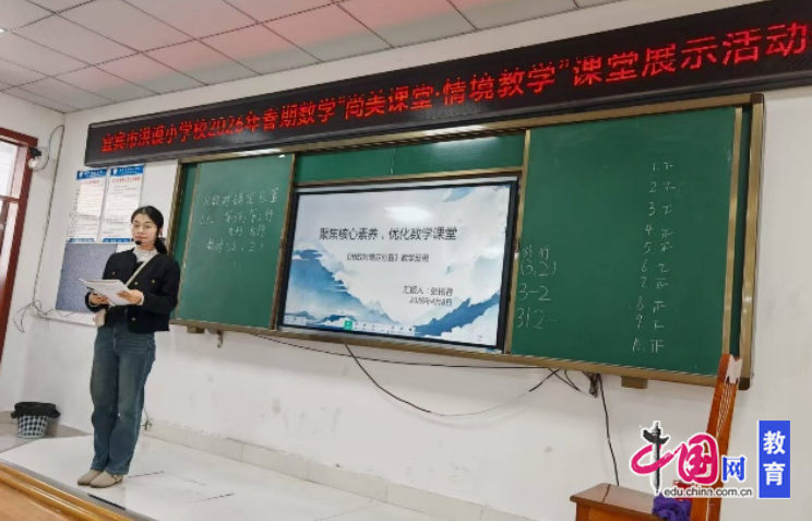 宜宾洪谟小学数学“尚美课堂·情境教学”课堂展示活动（第二期）(图2)